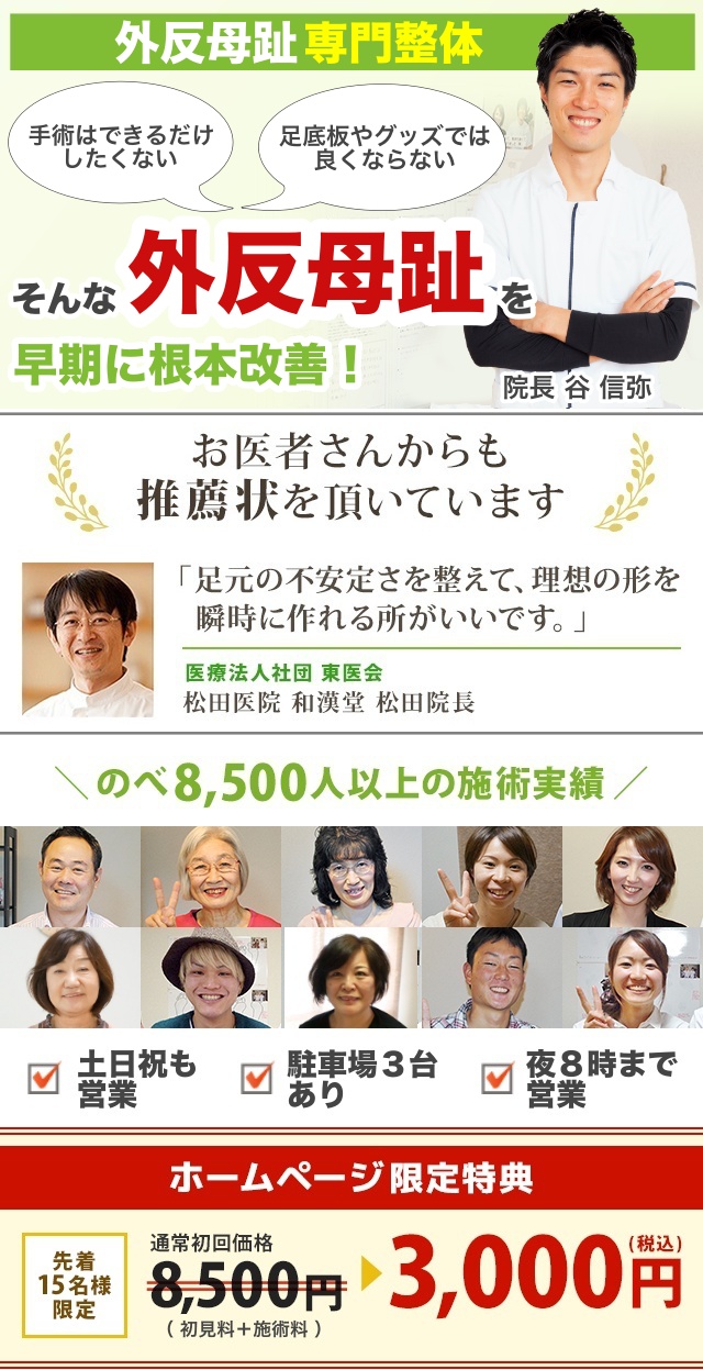 外反母趾 たに整体院 桜井 橿原 土日祝営業