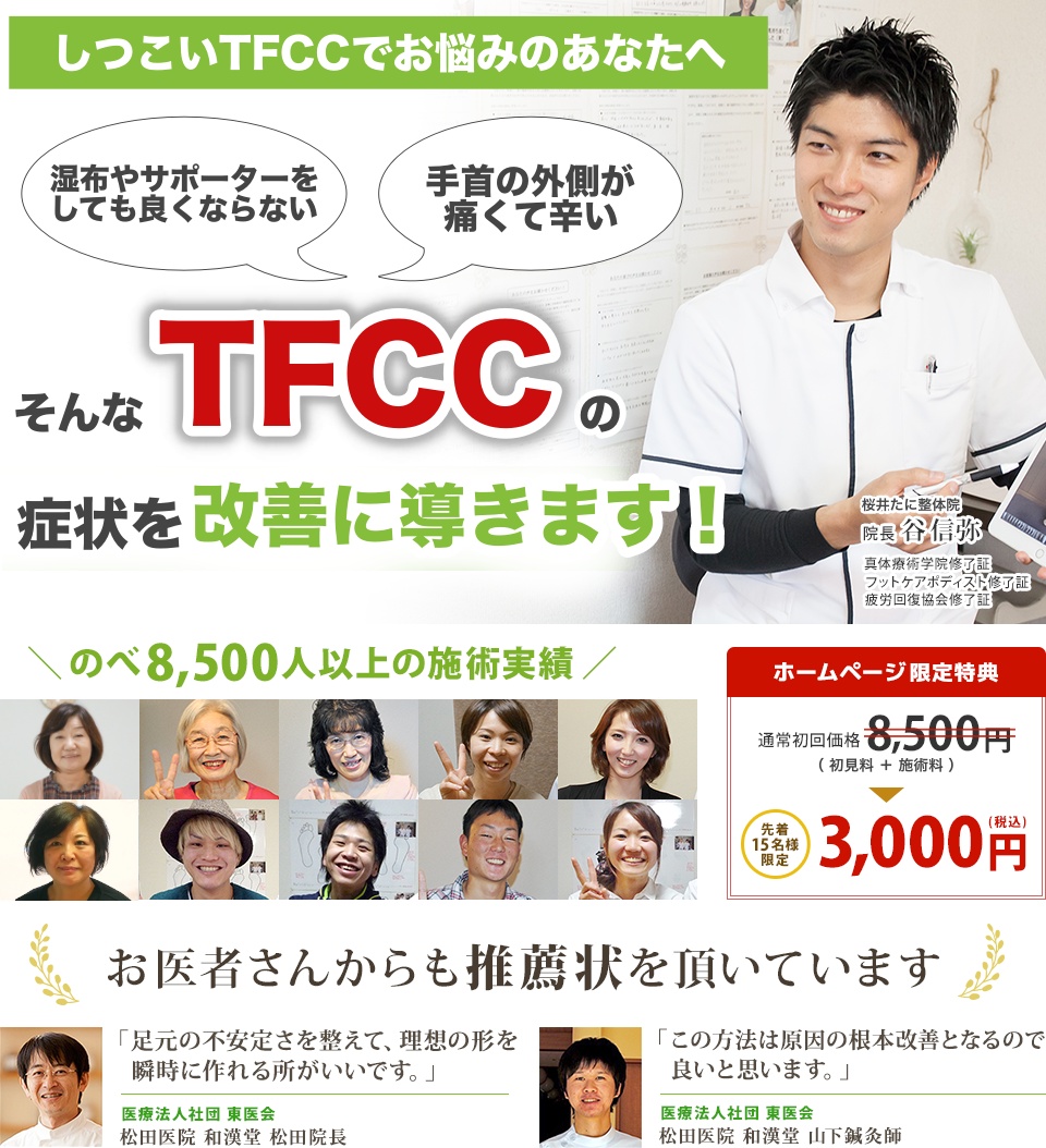 TFCC