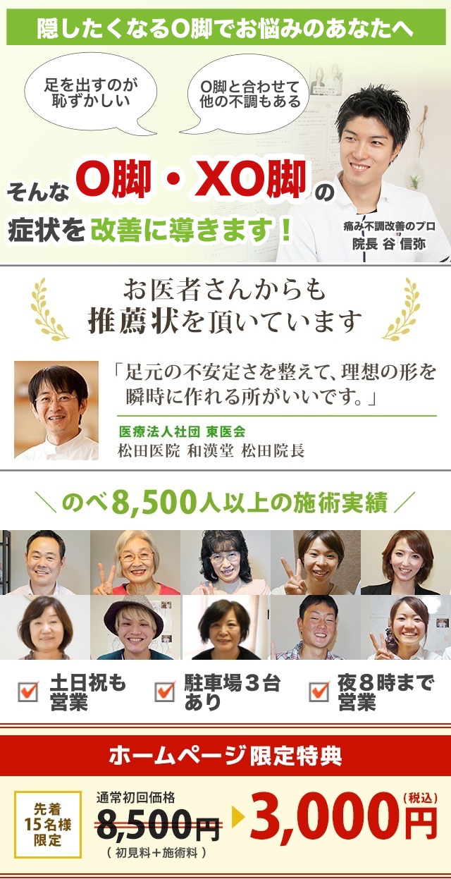 o脚矯正 o脚の治し方 たに整体院 桜井 橿原 土日祝営業 o脚矯正 o脚の治し方 たに整体院 桜井 橿原 土日祝営業