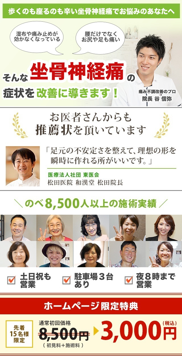 湿布 坐骨 神経痛