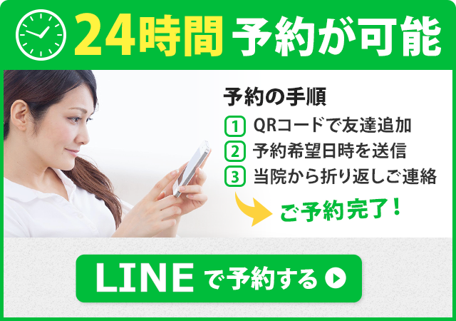 LINEで予約する