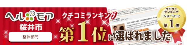 奈良・桜井市・橿原市 地域No. 1のO脚専門整体で「足を出すのが恥ずかしい」「O脚と合わせて他の不調もある」というお悩みを改善に導きます。