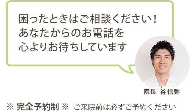 困ったときはご相談ください！ あなたからのお電話を 心よりお待ちしています