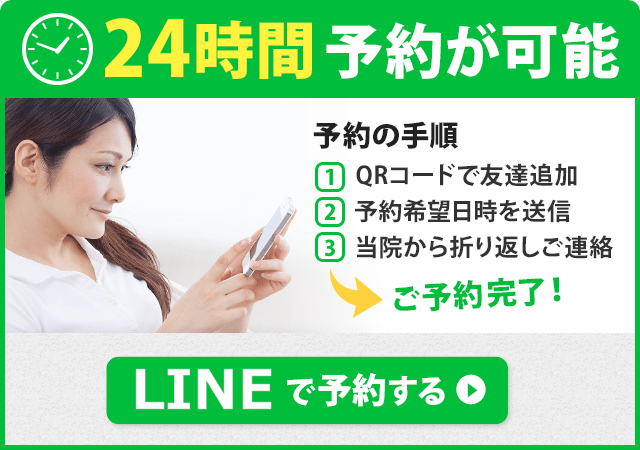 LINEでのご予約はこちら