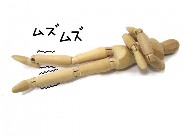 むずむず