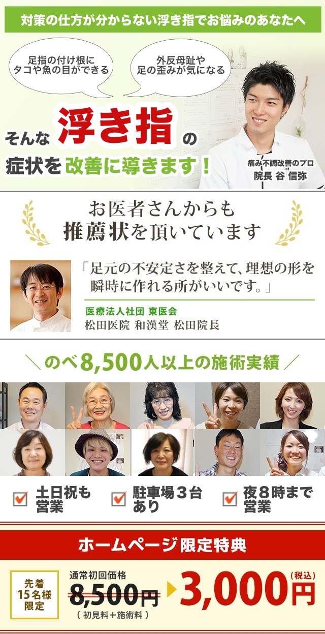 浮き指 たに整体院 桜井 橿原 土日祝営業 浮き指 たに整体院 桜井 橿原 土日祝営業