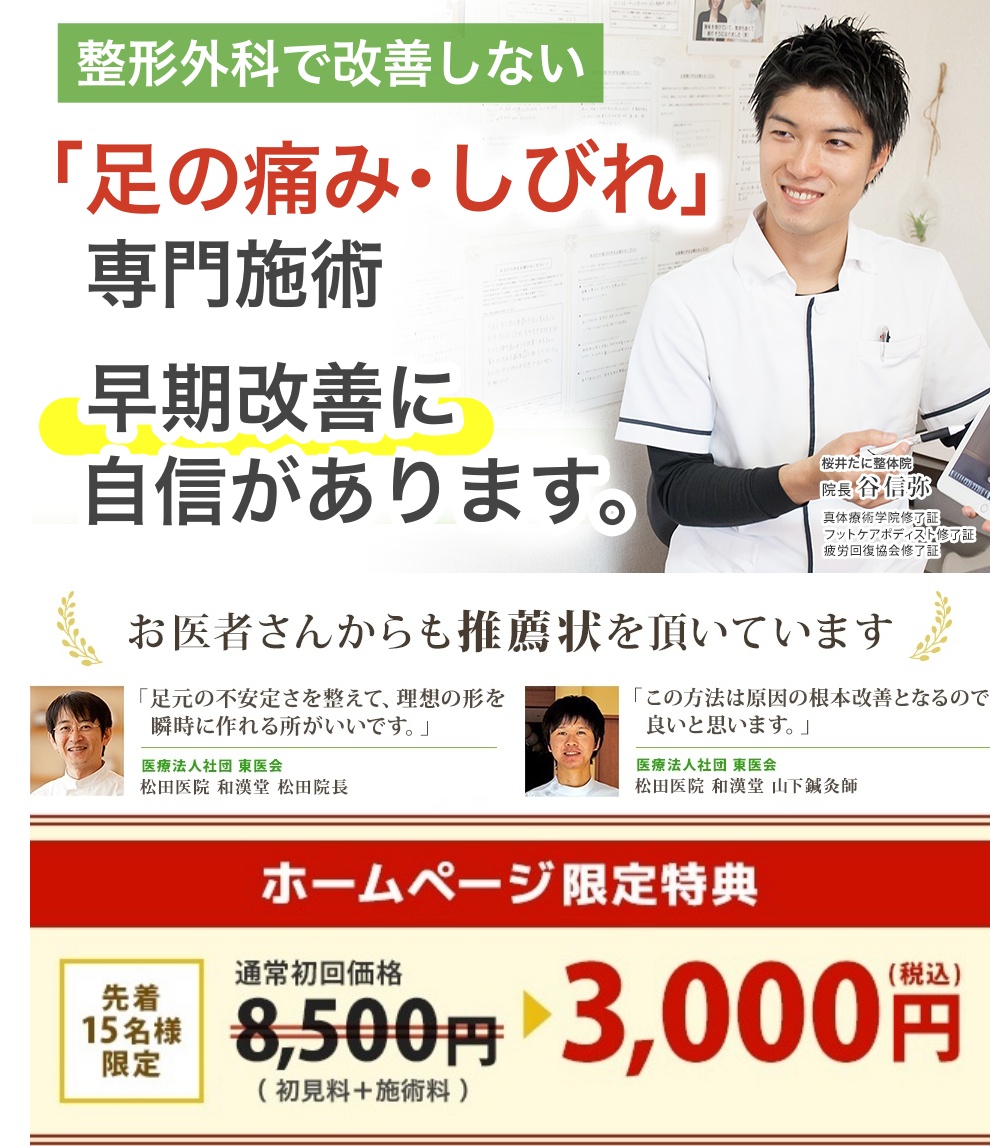 実は不調の原因は「重心のズレ」だったことをご存知でしたか？当院は、重心のズレを整えることで足・腰・股関節の痛みを早く改善に導く整体院です