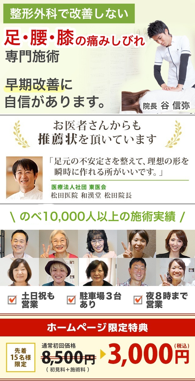 実は不調の原因は「重心のズレ」だったことをご存知でしたか？当院は、重心のズレを整えることで足・腰・股関節の痛みを早く改善に導く整体院です