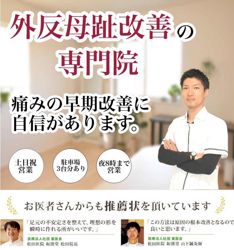 足の痛みしびれの原因は「重心のズレ」だったことをご存知でしたか？当院は、重心のズレを整えることで足膝腰の痛みしびれを早く改善に導く整体院です