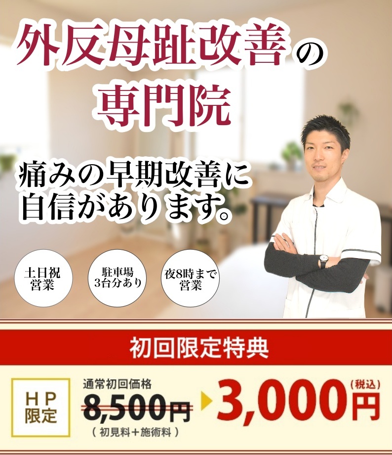 足の痛みしびれの原因は「重心のズレ」だったことをご存知でしたか？当院は、重心のズレを整えることで足膝腰の痛みしびれを早く改善に導く整体院です